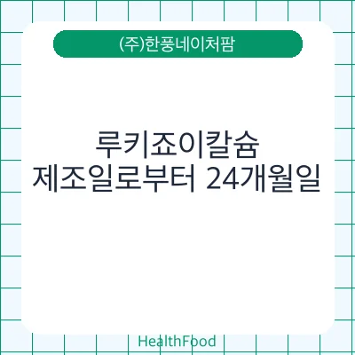 루키죠이칼슘