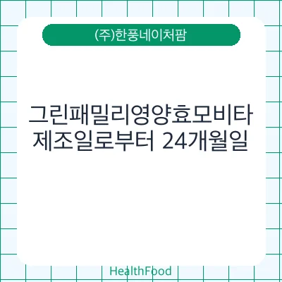 그린패밀리영양효모비타