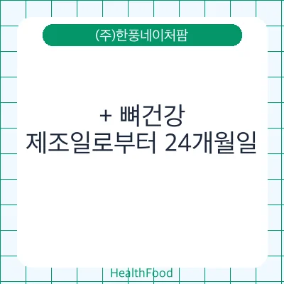 + 뼈건강