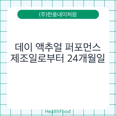 데이 액추얼 퍼포먼스