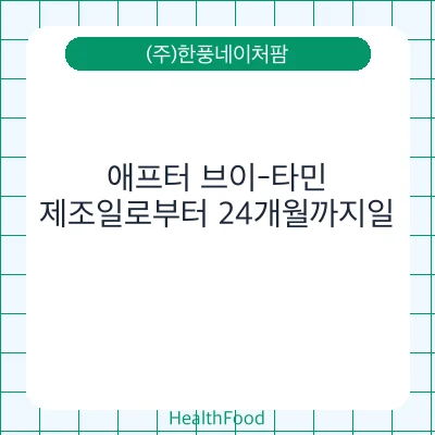 애프터 브이-타민