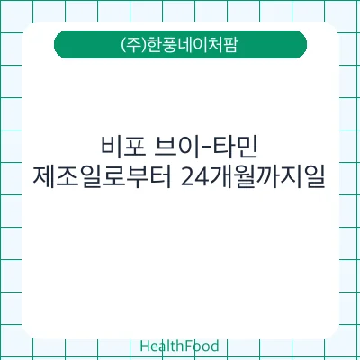 비포 브이-타민