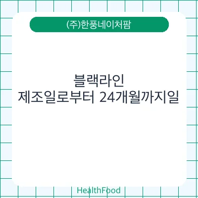 블랙라인