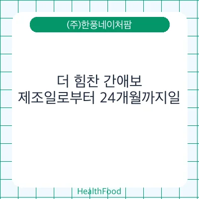 더 힘찬 간애보
