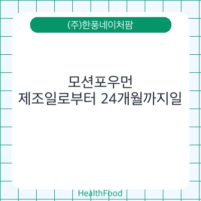 모션포우먼