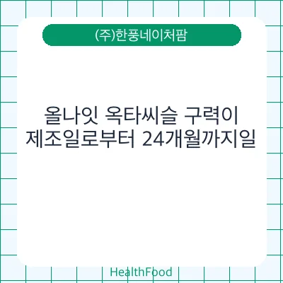 올나잇 옥타씨슬 구력이