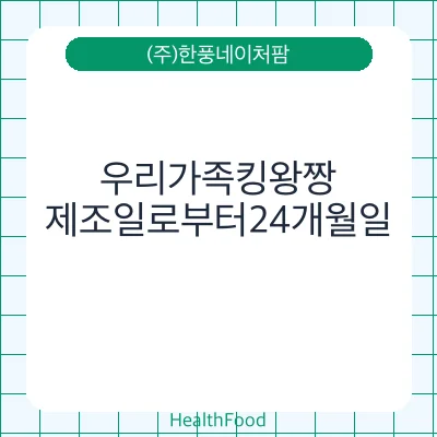 우리가족킹왕짱