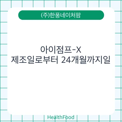 아이점프-X