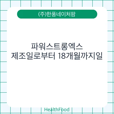 파워스트롱엑스
