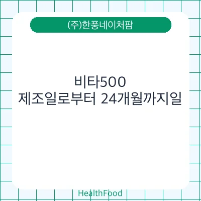 비타500