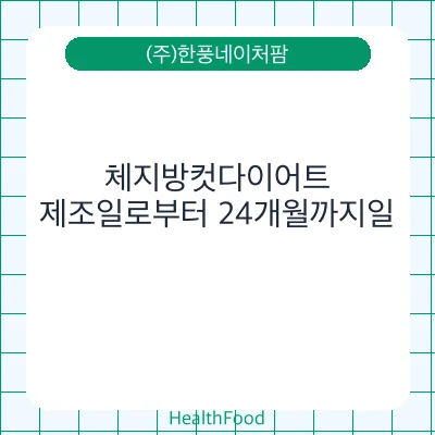 체지방컷다이어트