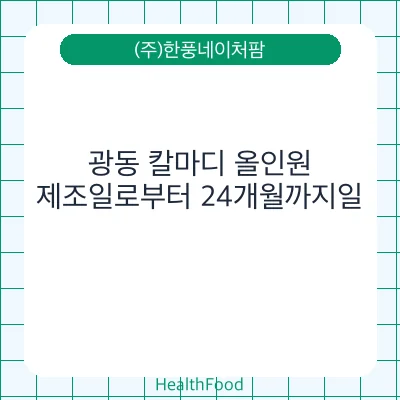 광동 칼마디 올인원