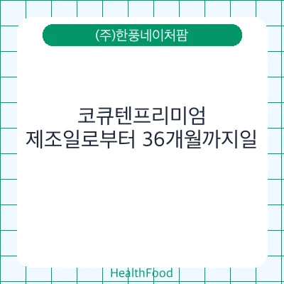 코큐텐프리미엄