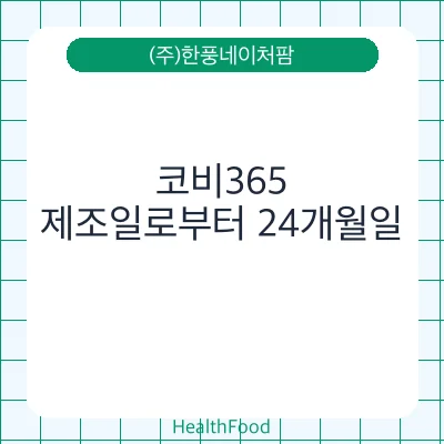 코비365