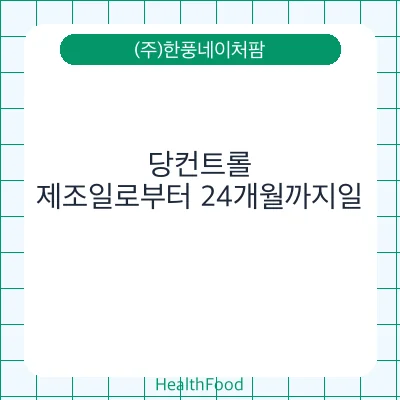 당컨트롤