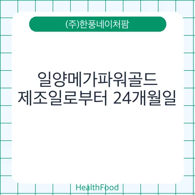 일양메가파워골드