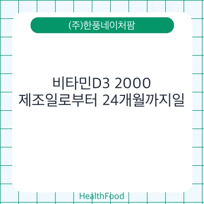 비타민D3 2000