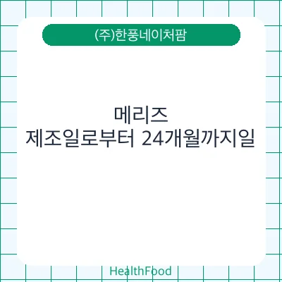 메리즈