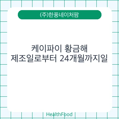 케이파이 황금해