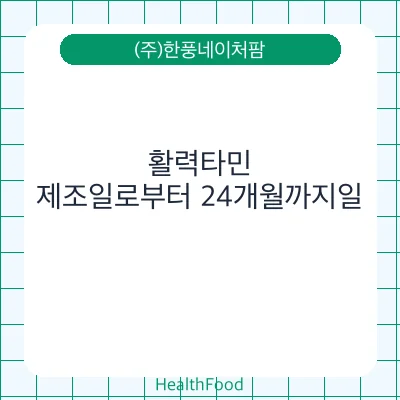 활력타민