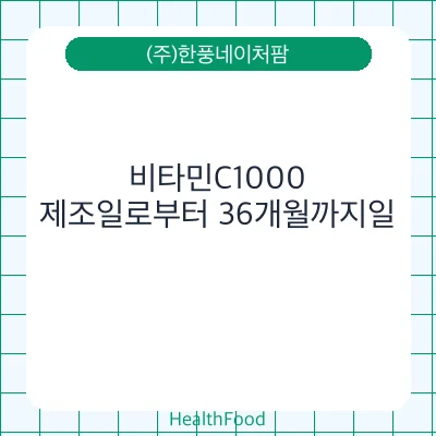 비타민C1000