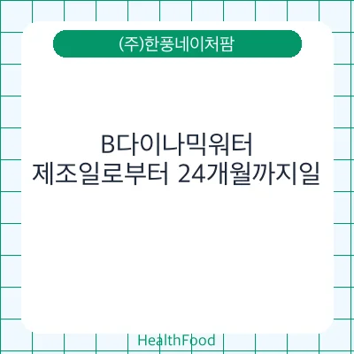 B다이나믹워터