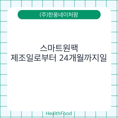 스마트원팩
