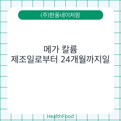 메가 칼륨