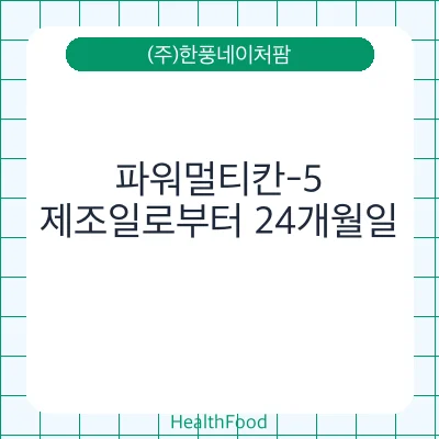 파워멀티칸-5