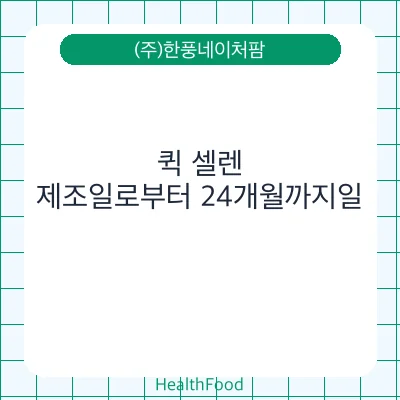 퀵 셀렌