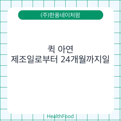퀵 아연