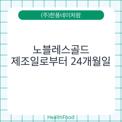 노블레스골드