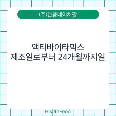 액티바이타믹스
