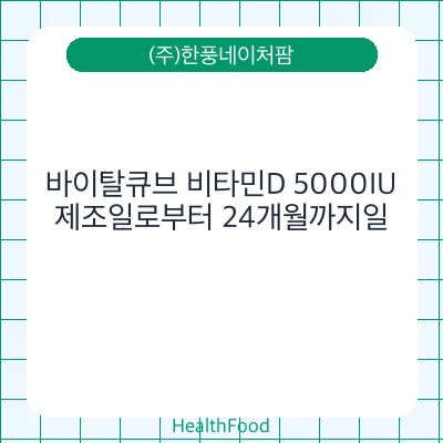 바이탈큐브 비타민D 5000IU