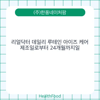 리얼닥터 데일리 루테인 아이즈 케어