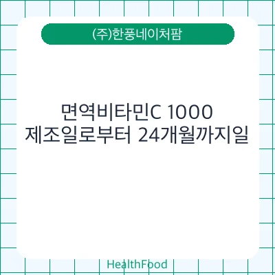면역비타민C 1000