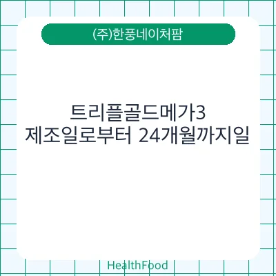 트리플골드메가3