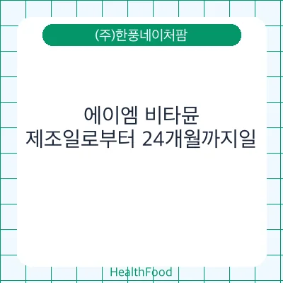 에이엠 비타뮨