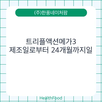 트리플액션메가3
