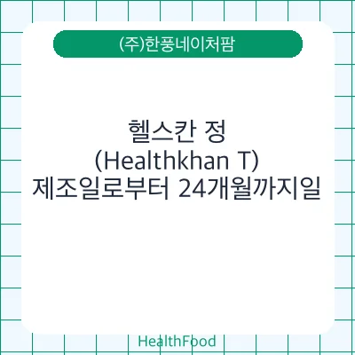 헬스칸 정 (Healthkhan T)