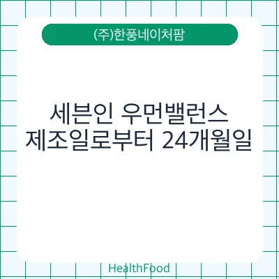 세븐인 우먼밸런스