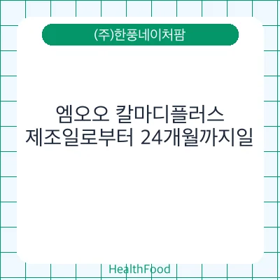 엠오오 칼마디플러스