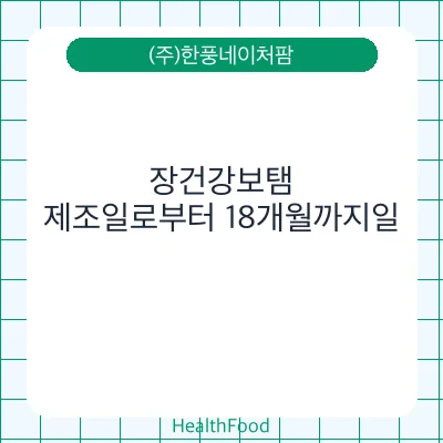 장건강보탬