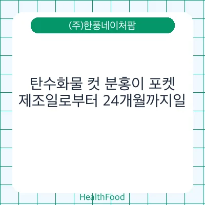 탄수화물 컷 분홍이 포켓