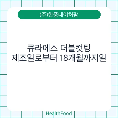 큐라에스 더블컷팅