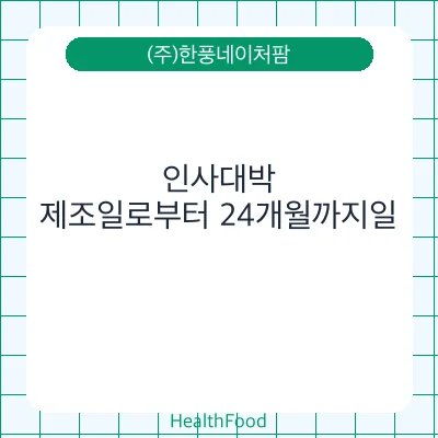 인사대박
