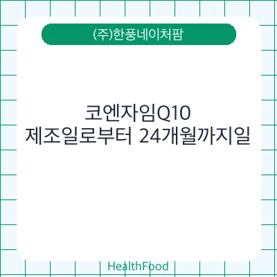 코엔자임Q10