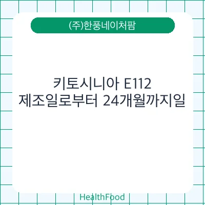 키토시니아 E112
