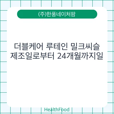 더블케어 루테인 밀크씨슬