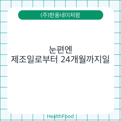 눈편엔